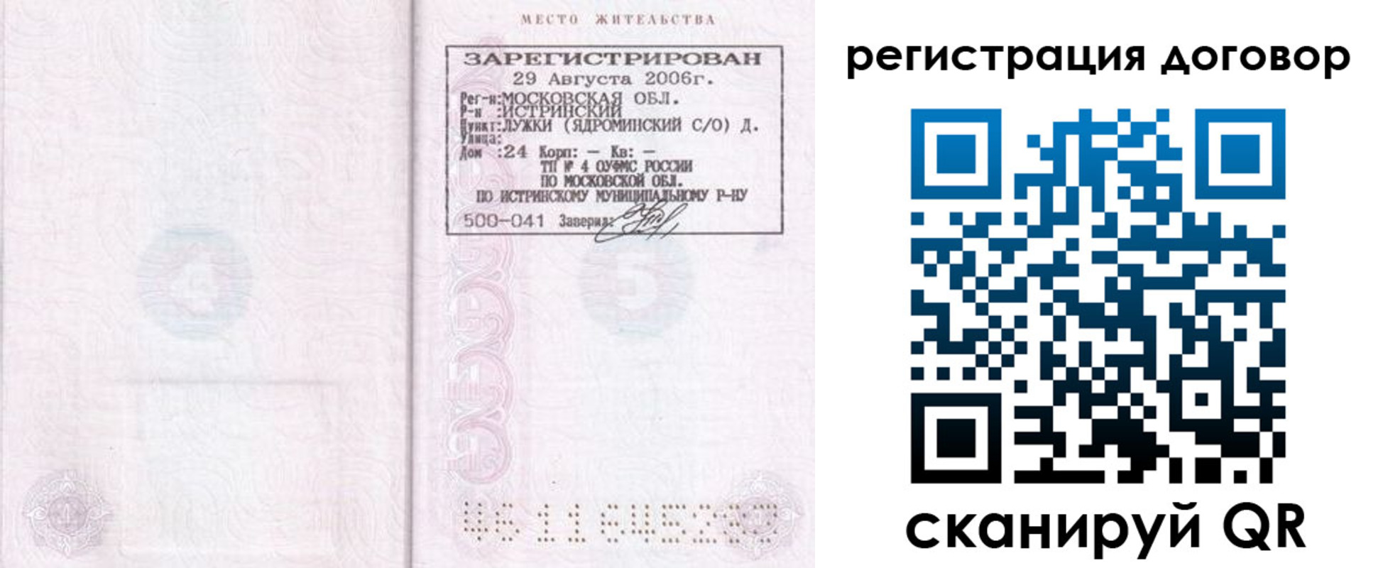 прописка гарантия в Ейске