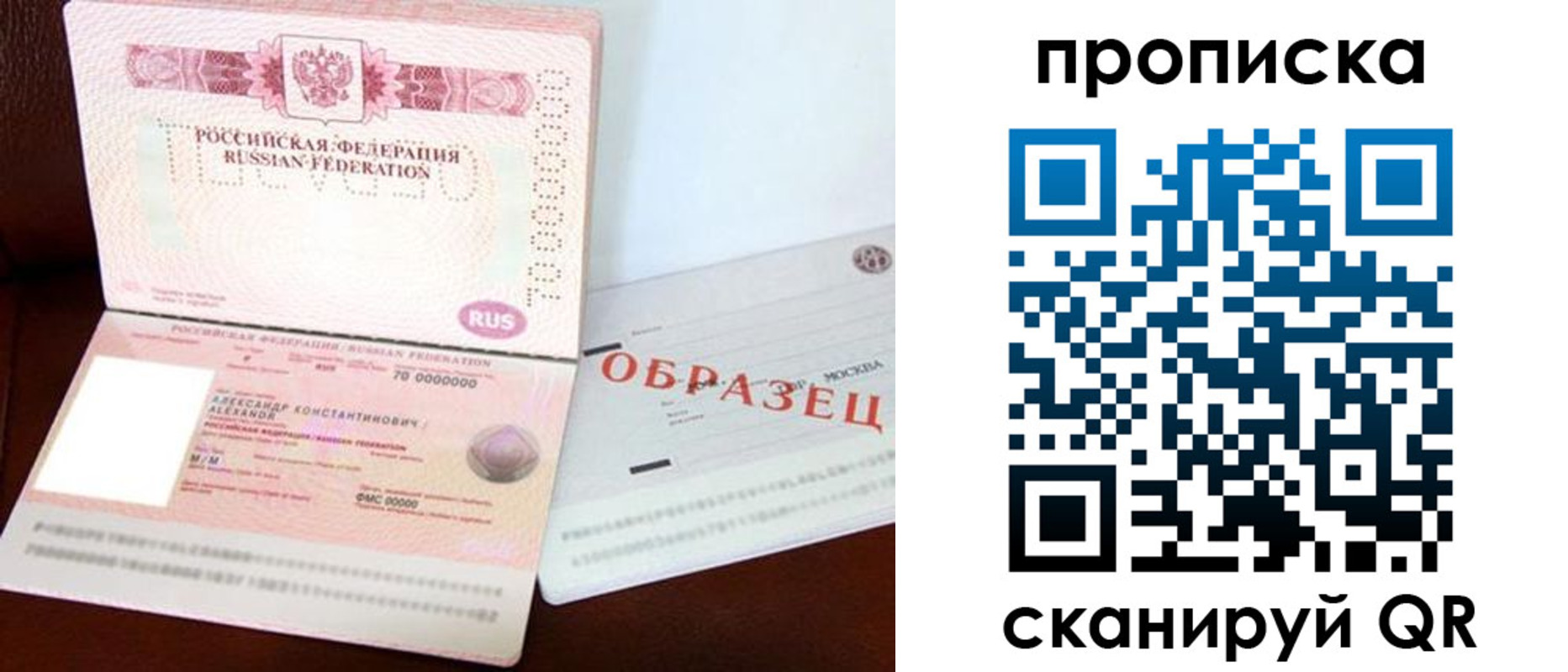 временная регистрация в квартире в Ейске