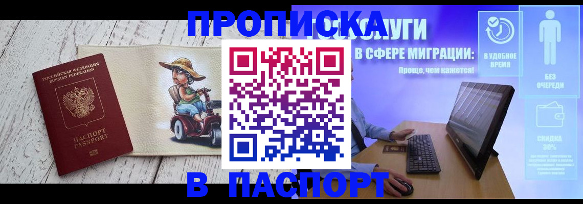 временная регистрация для школы в Ейске
