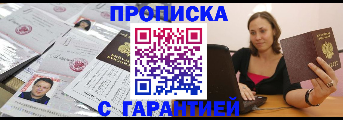 прописка для военкомата в Ейске