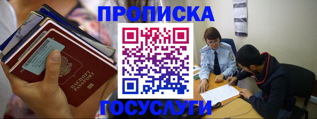 временная регистрация недорого в Ейске