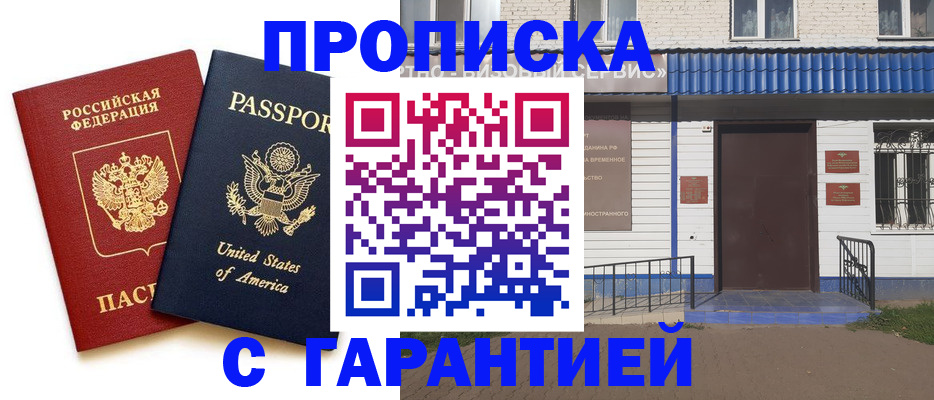 временная регистрация надежно в Ейске