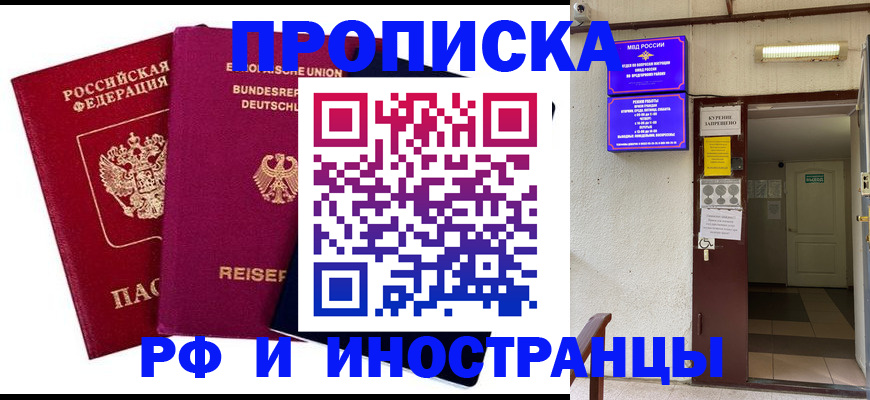 прописка для школы в Ейске