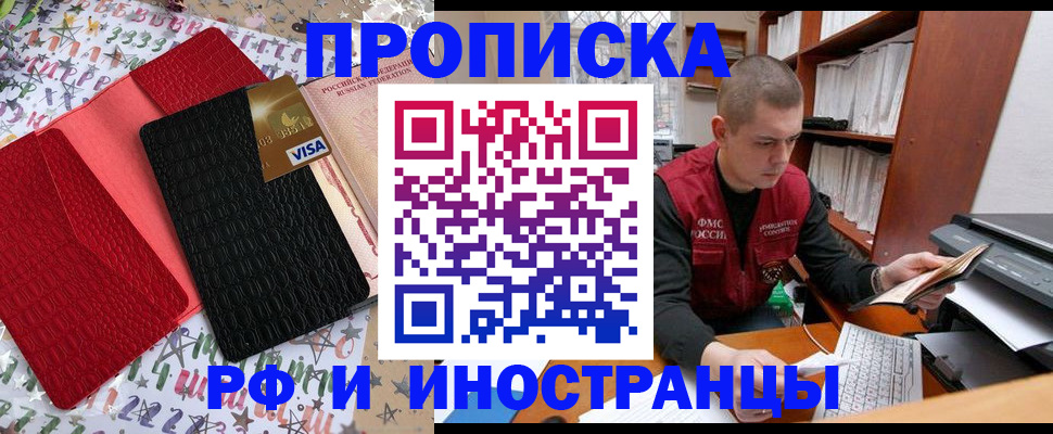 прописка в квартире в Ейске