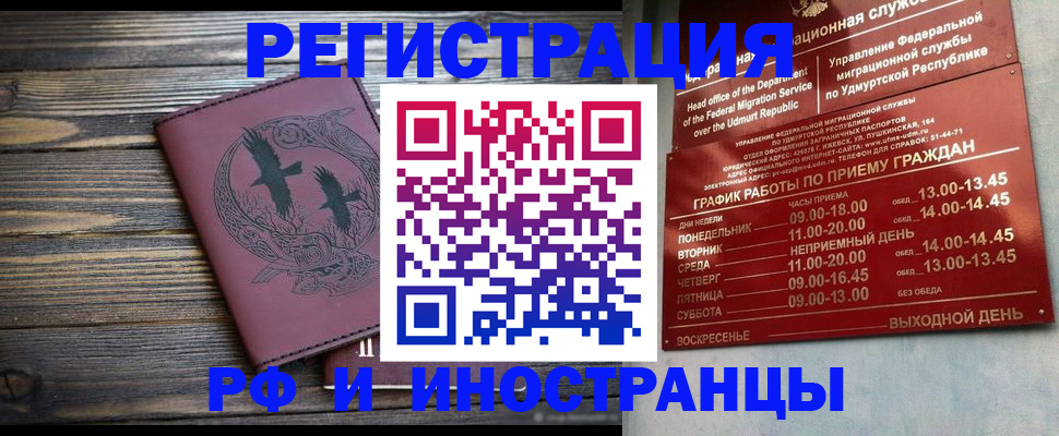 временная прописка в Ейске