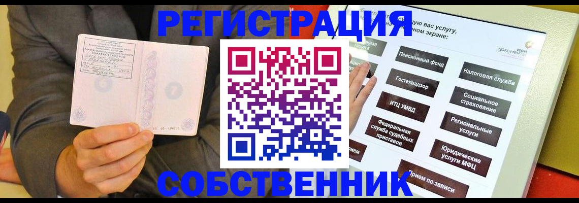 прописка регистрация в Ейске