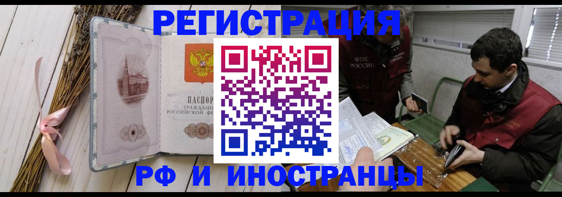 миграционный учет в Ейске